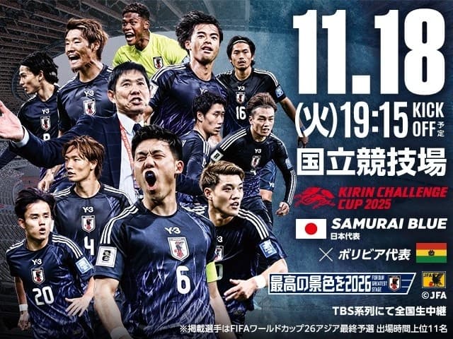 Resmi Açıklama: Japonya, Kirin Kupası'nda Bolivya ile 18 Kasım'da Karşılaşacak