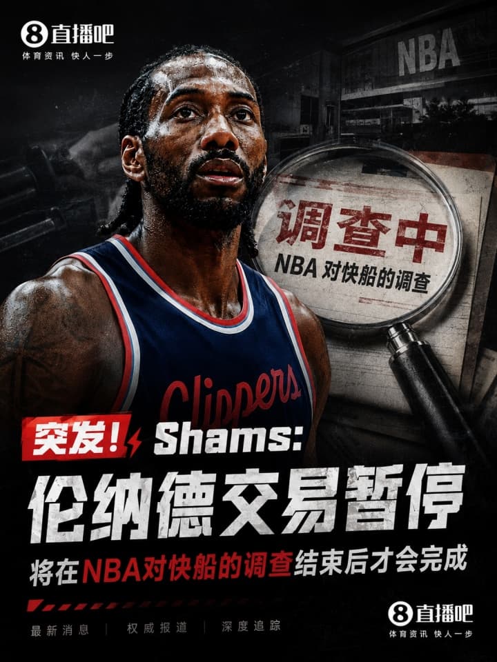 Shams'tan Bomba İddia: Kawhi Leonard Takası Clippers Soruşturması Nedeniyle Askıya Alındı!