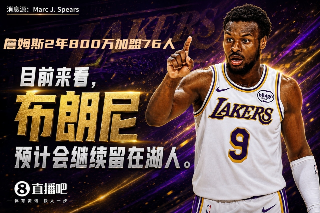 LeBron James 76ers ile 2 yıl 8 milyon dolara anlaştı! Bronny ise Lakers'ta kalıyor.