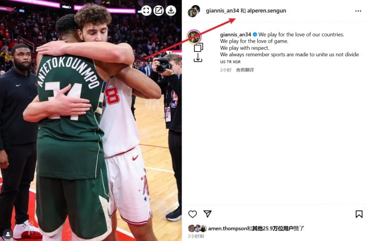 Şengün ve Antetokounmpo'dan Ortak Açıklama: Basketbol Birleştirir, Ayırmaz